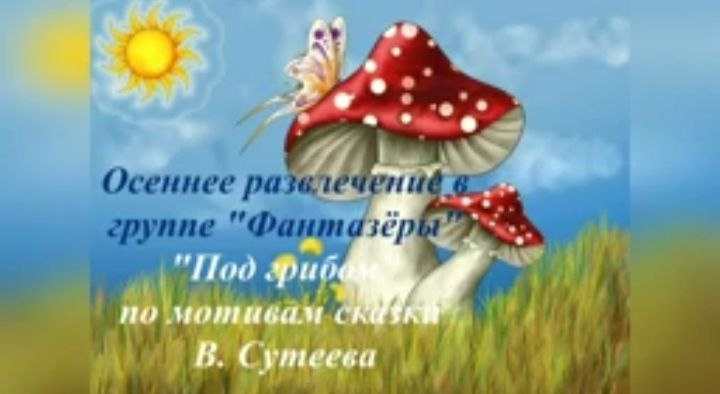 Осеннее развлечение Осеннее развлечение.